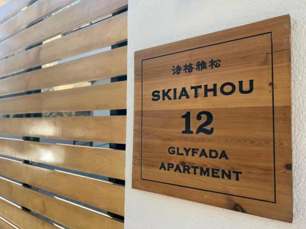 Skiathou 12 Contemporary Residences Athens Luaran gambar